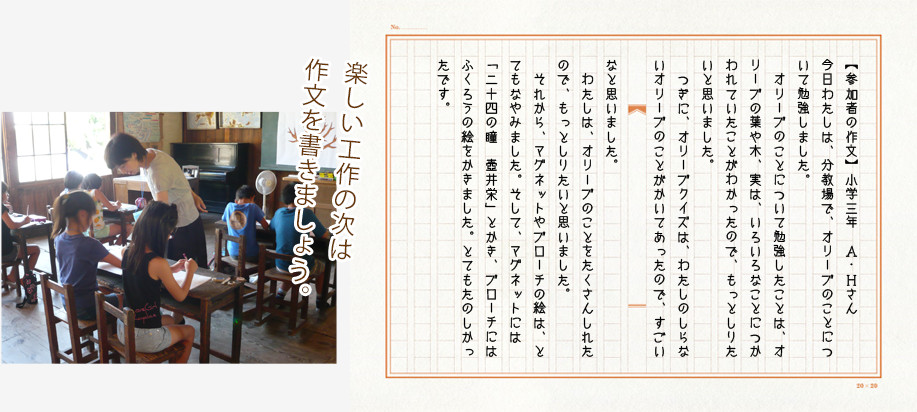 楽しい工作の次は作文を書きましょう。