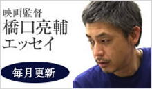 映画監督 橋口亮輔のエッセイ!!橋口亮輔「まっすぐ」