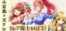 【期間限定】小豆島x天下統一クロニクルx楽天とラベル特別コラボ企画