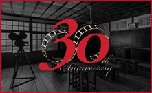開村30周年