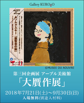 Gallery KUROgO