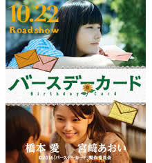 映画「バースデーカード」公式サイト