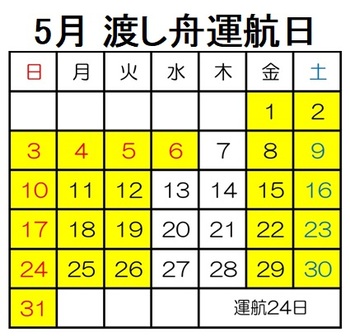 5月運航日.jpg