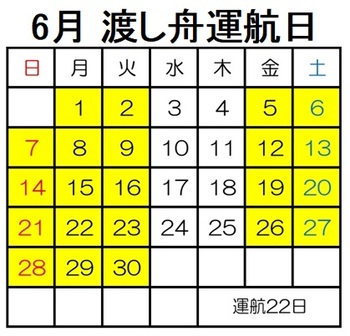 6月運航日.jpg