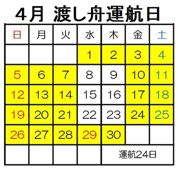 4月運航日.jpg