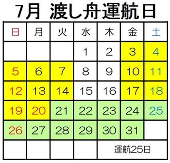 7月運航日.jpg
