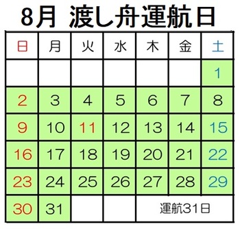 8月運航日.jpg