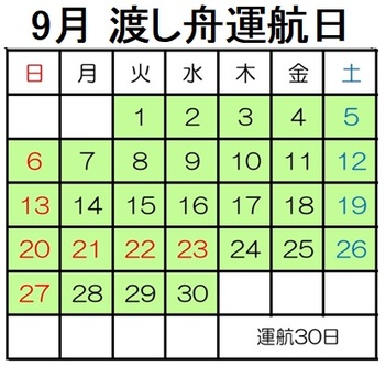 9月運航日.jpg