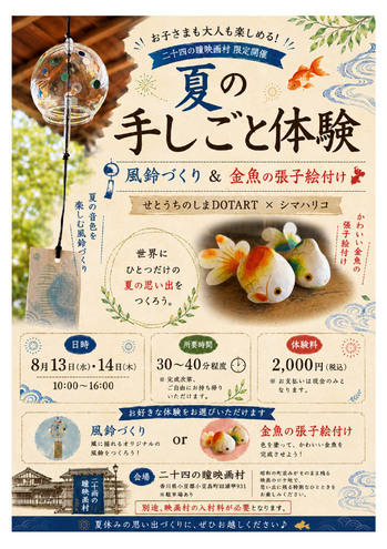 夏の手しごと体験.jpgのサムネール画像