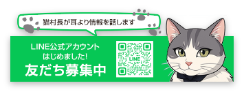 LINE友達募集中バナー