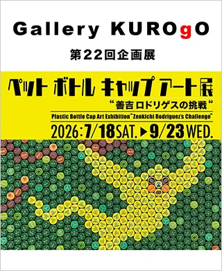 ギャラリークロゴ