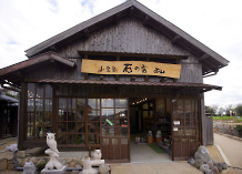 石の店 西山