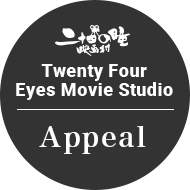 Twenty Four Eyes movie Studio. Appeal