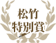 角川書店特別賞