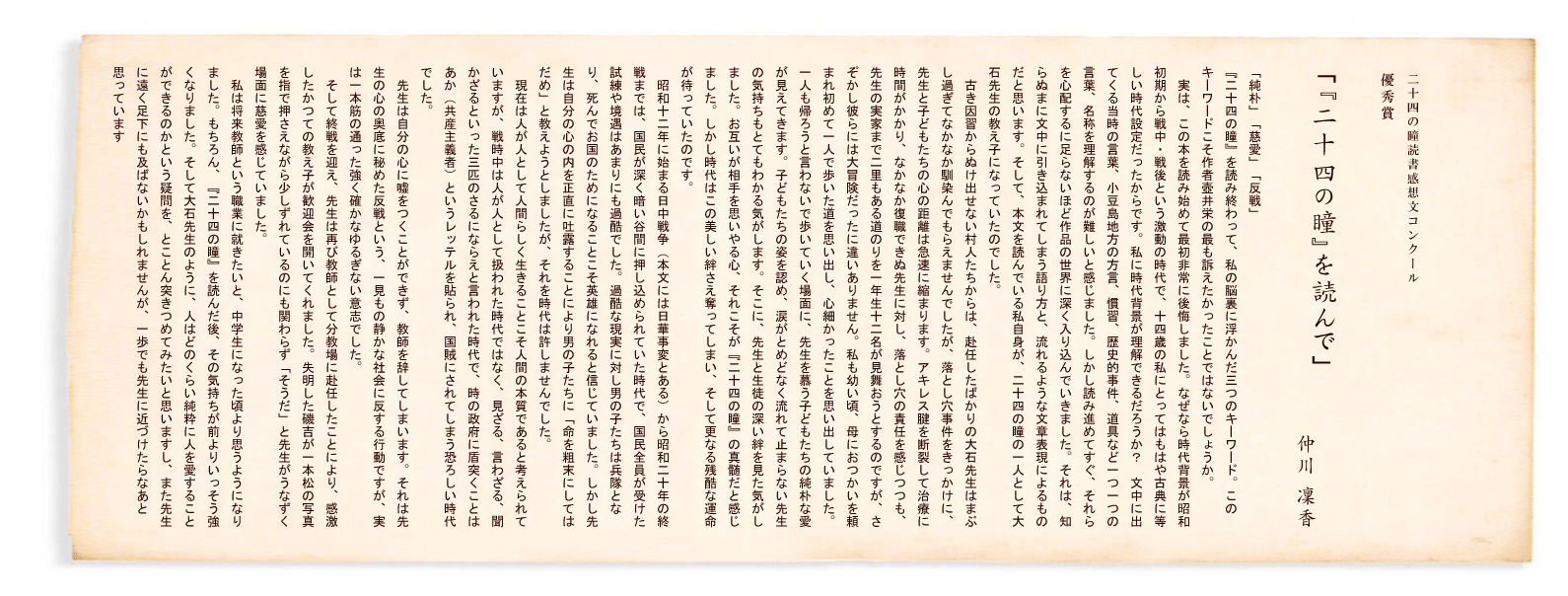 二十四の瞳読書感想文コンクール 優秀賞