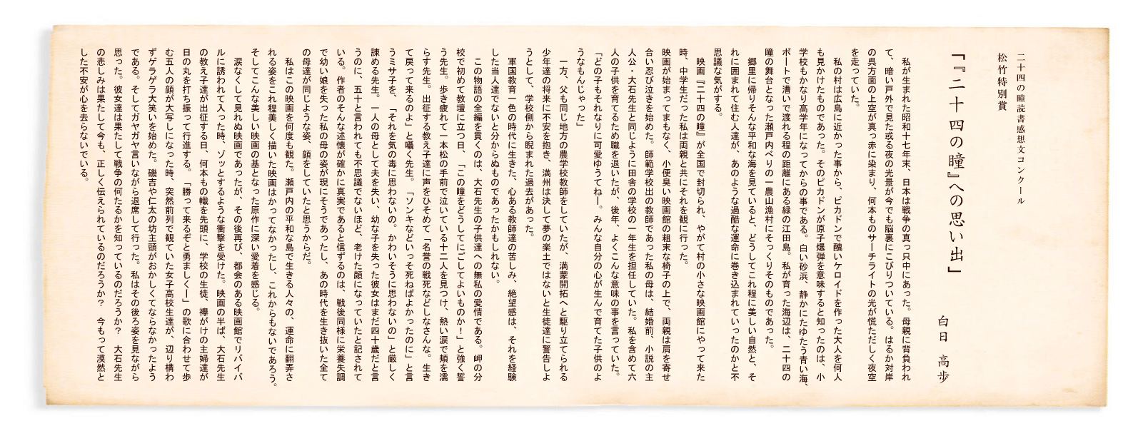 二十四の瞳読書感想文コンクール 松竹特別賞