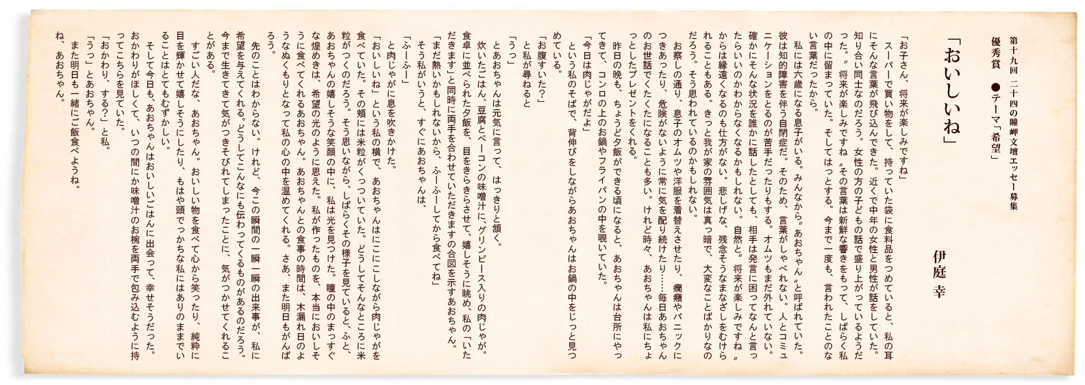 第19回 二十四の瞳岬文壇エッセー募集 優秀賞「おいしいね」
