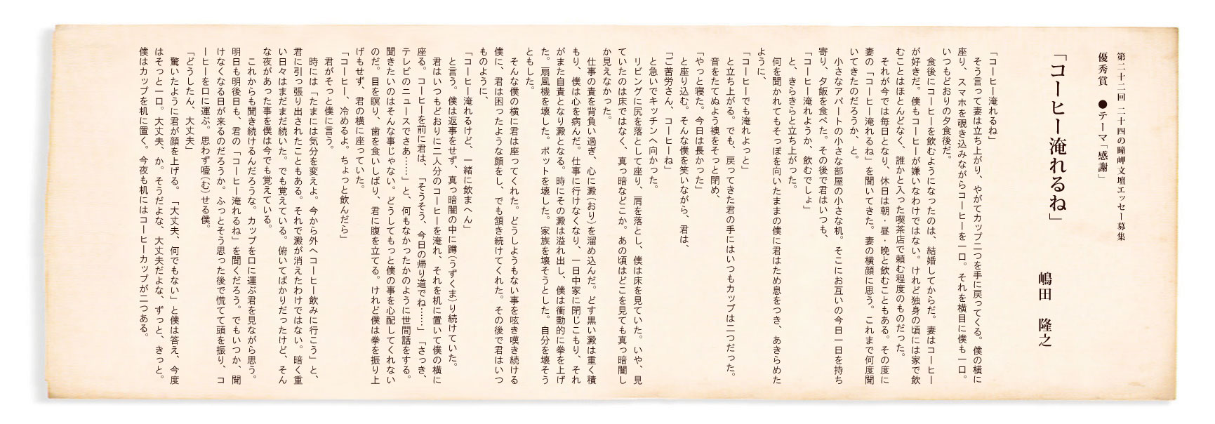 第22回 二十四の瞳岬文壇エッセー募集 優秀賞「コーヒー淹れるね」