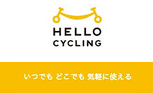 ハローサイクリング