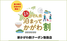 新うどん県