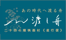 オリーブビーチから二十四の瞳映画村まで、便利で早い「渡し舟」をぜひご利用ください。