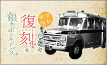 二十四の瞳映画村~岬の分教場乗車無料ボンネットバス運行!運行情報はコチラ!