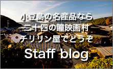 四季のお便りや小豆島のおいしいもの、お店情報など随時更新！