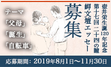 二十四の瞳岬文壇エッセー募集