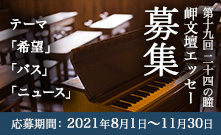 二十四の瞳岬文壇エッセー募集