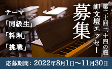 二十四の瞳岬文壇エッセー募集