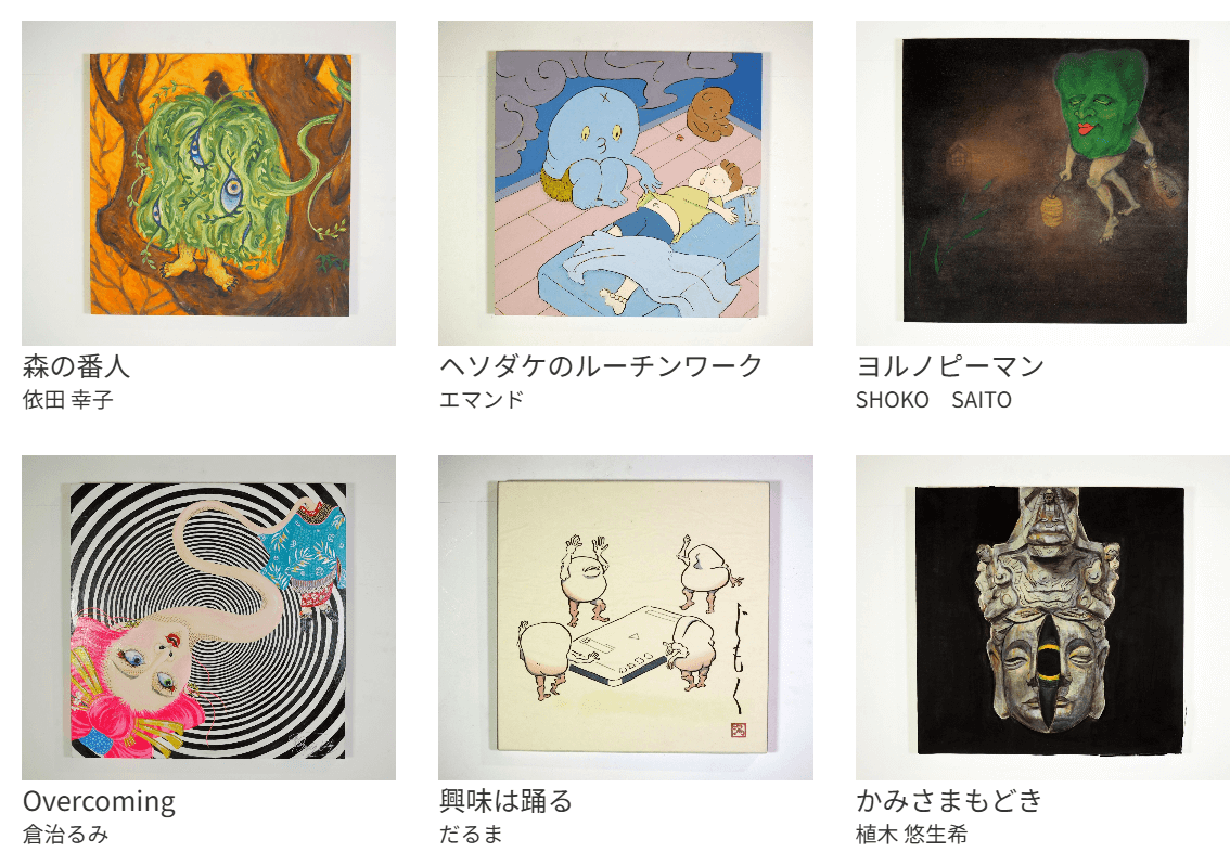 妖怪画大賞 作品展