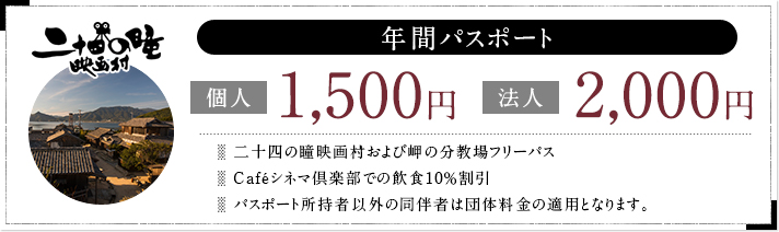 年間パスポート