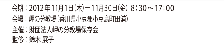 F2012N111ؗj1130j܂ŁA̕i쌧ScYjɂĊJÁB : c@l ̕ۑBďC : ؓWq