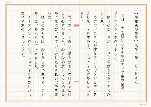 工作の感想文