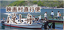 渡し船