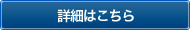 渡し舟詳細はこちら