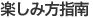 二十四の瞳映画村の楽しみ方指南