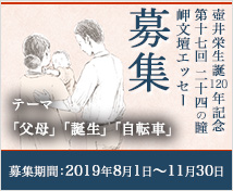 二十四の瞳 岬文壇エッセー募集